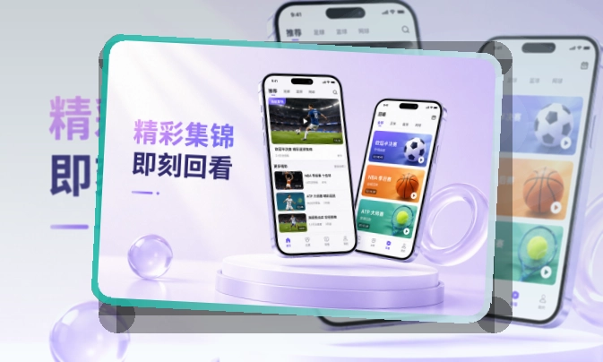 开云 App看赛能力补充 页面展示